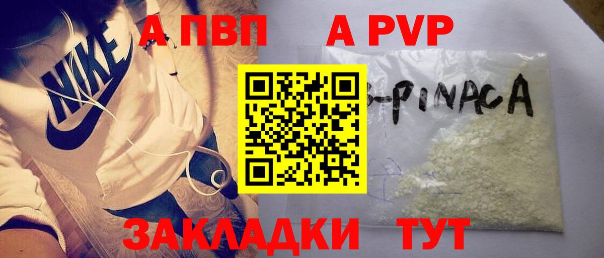A PVP Соль  APVP  А ПВП СК КРИС  Южноуральск  Вход с VPN 