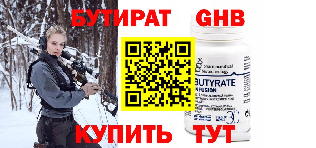 БУТИРАТ буратино Южноуральск