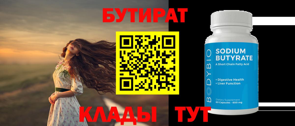 БУТИРАТ оксана  Вход с VPN  Бутират  Южноуральск 