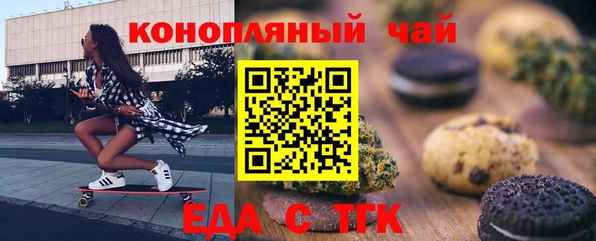 Печенье с ТГК марихуана Южноуральск