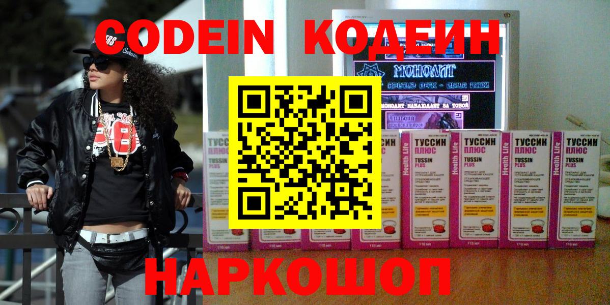 Южноуральск  Кодеиновый сироп Lean Purple Drank  Вход с VPN  Кодеиновый сироп Lean напиток Lean (лин) 