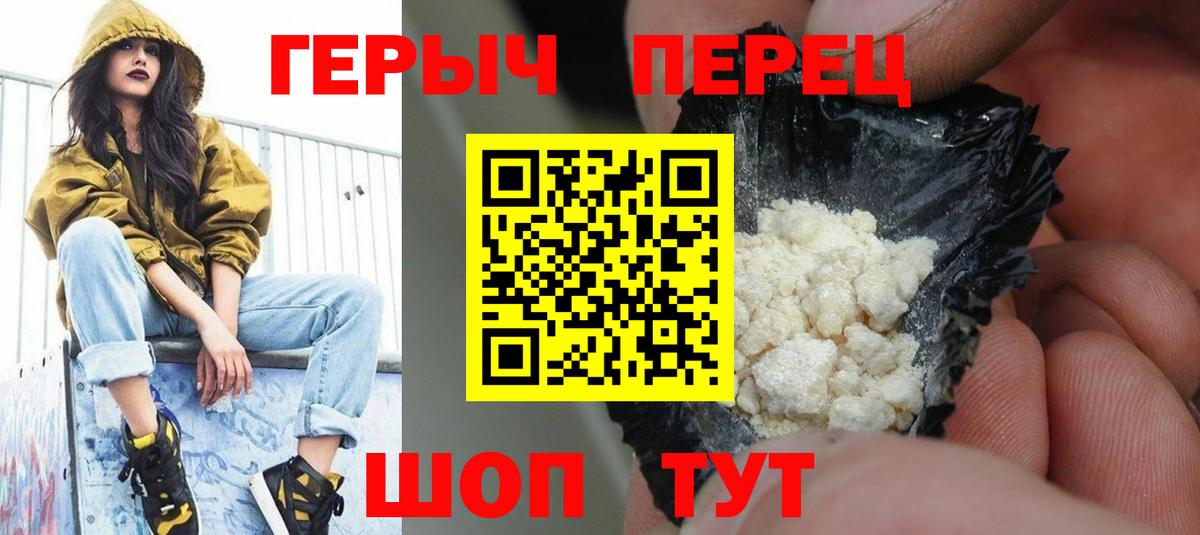 Героин герыч Южноуральск