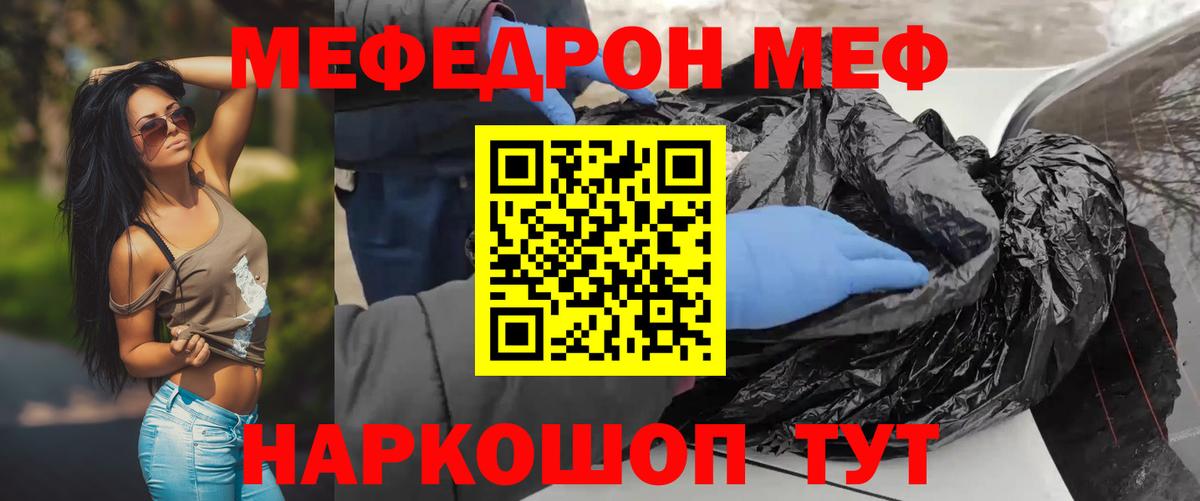 МЯУ-МЯУ мяу мяу  Вход с VPN  МЯУ-МЯУ  Южноуральск  Меф мяу мяу 