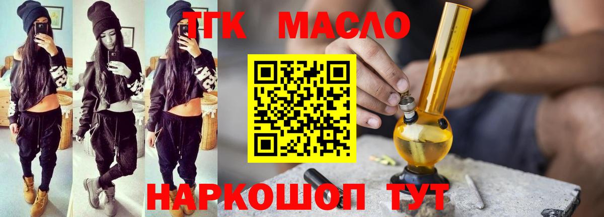 ТГК THC oil Южноуральск